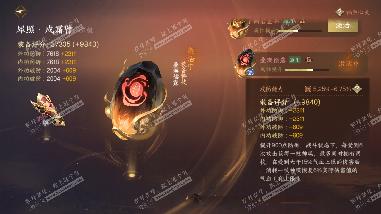 NSH317655逆水寒手游账号详情图41 NSH317655逆水寒手游账号详情图41
