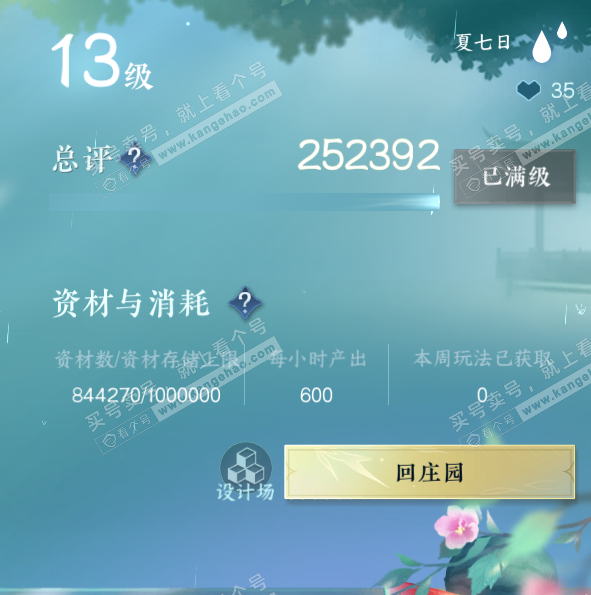 NSH317655逆水寒手游账号详情图48 NSH317655逆水寒手游账号详情图48