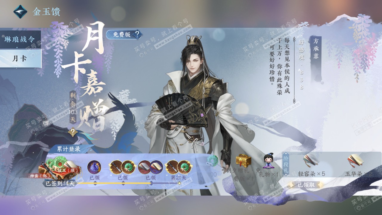 NSH317655逆水寒手游账号详情图49 NSH317655逆水寒手游账号详情图49