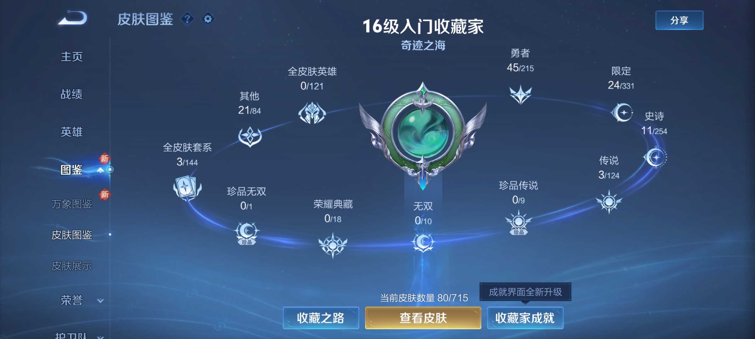 WZ3197420王者荣耀账号详情图6