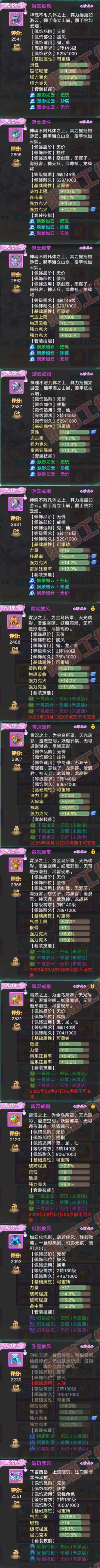 F6929大话西游账号详情图5 F6929大话西游账号详情图5