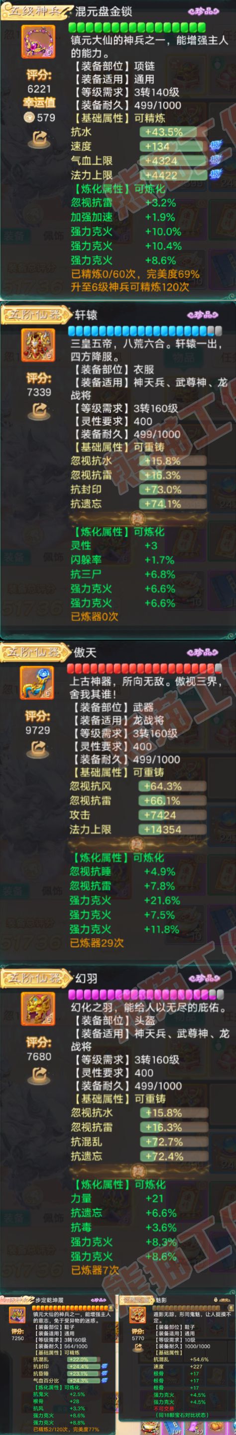 F6929大话西游账号详情图4 F6929大话西游账号详情图4