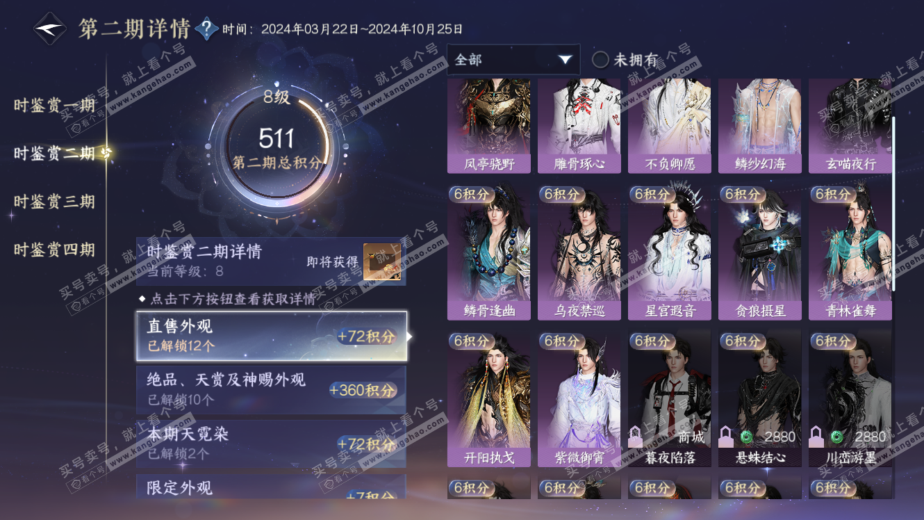 NSH317656逆水寒手游账号详情图17 NSH317656逆水寒手游账号详情图17