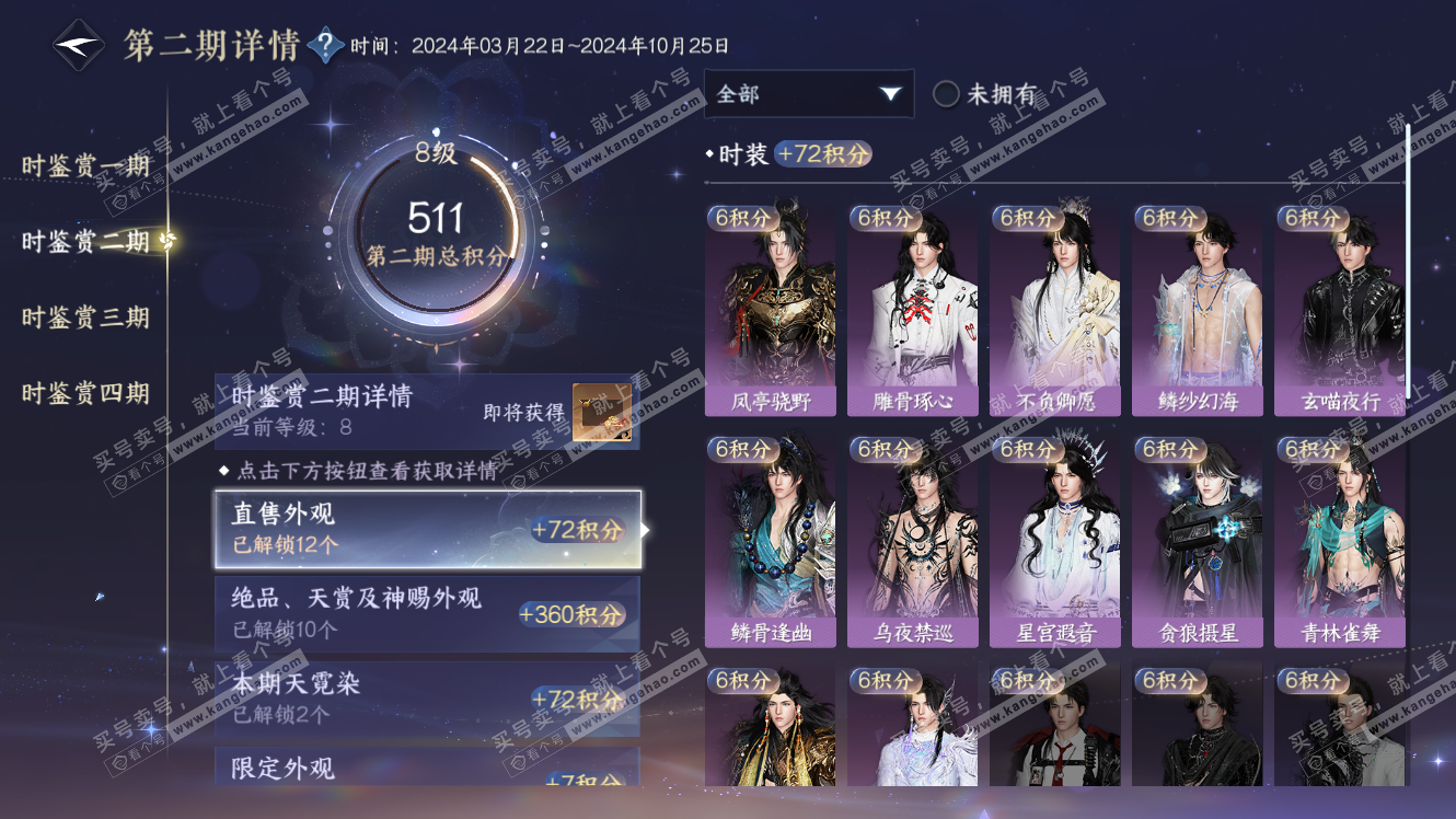 NSH317656逆水寒手游账号详情图16 NSH317656逆水寒手游账号详情图16