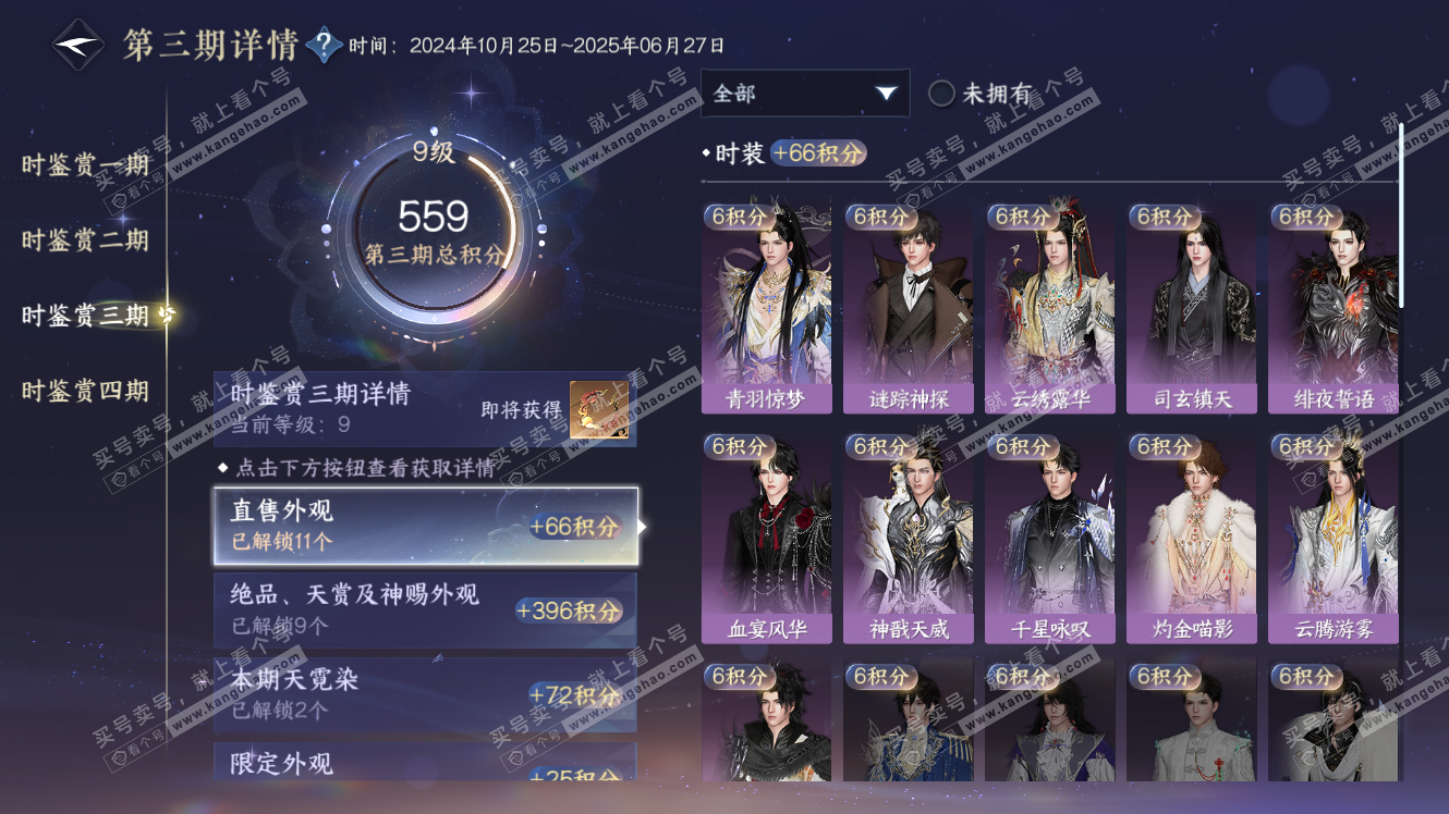 NSH317656逆水寒手游账号详情图18 NSH317656逆水寒手游账号详情图18