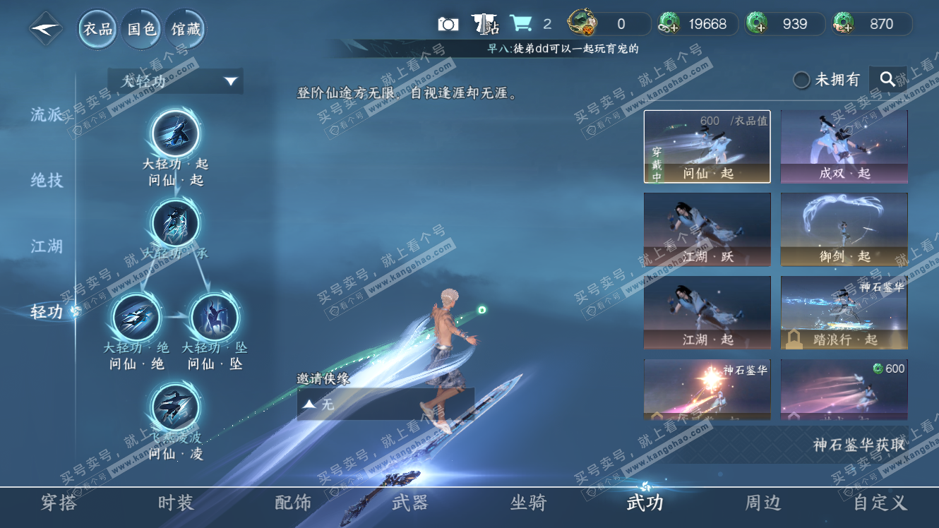 NSH317656逆水寒手游账号详情图24 NSH317656逆水寒手游账号详情图24