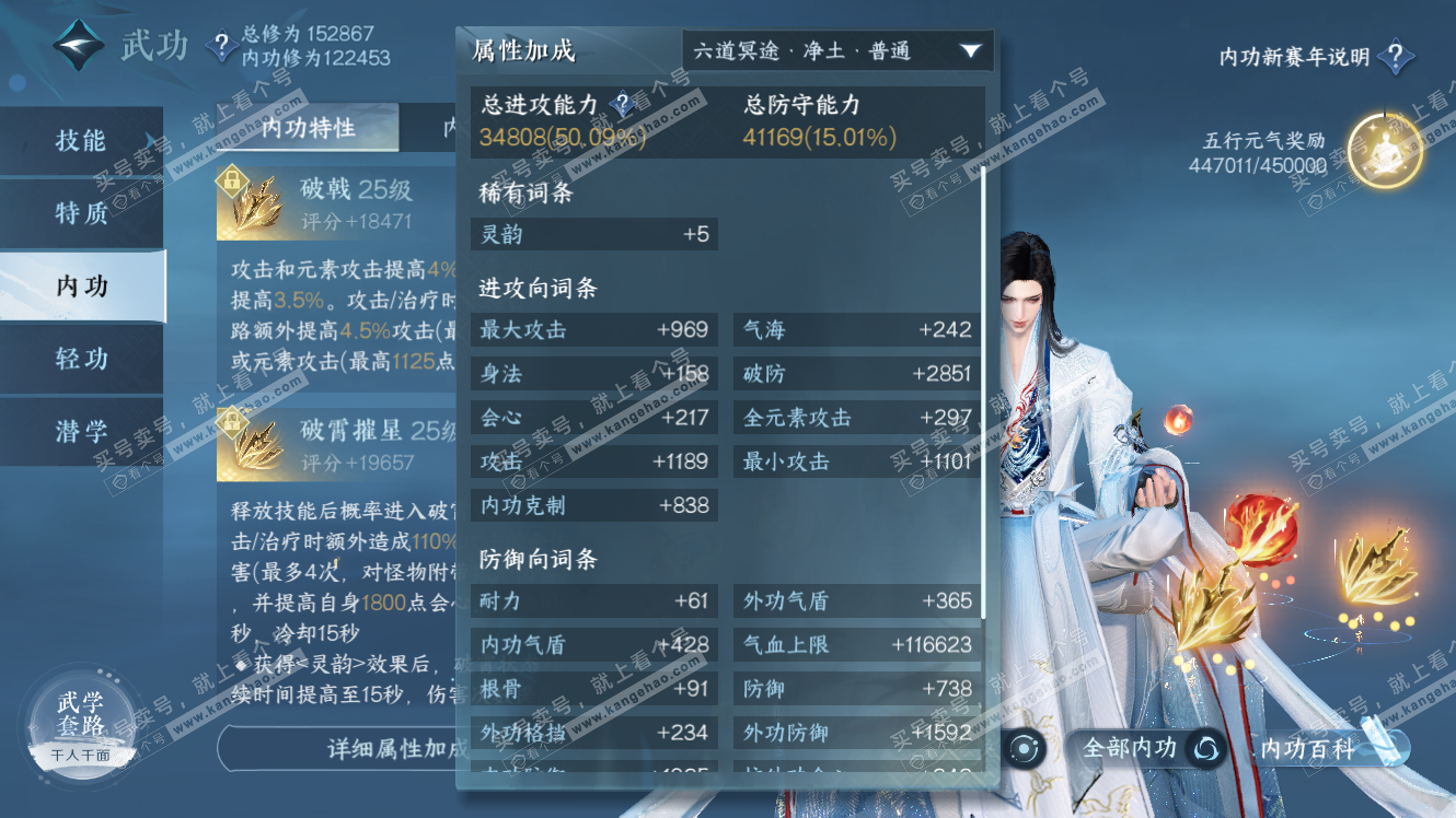 NSH317656逆水寒手游账号详情图30 NSH317656逆水寒手游账号详情图30