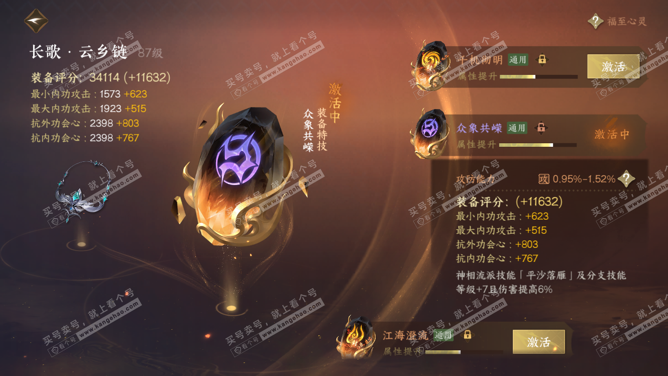 NSH317656逆水寒手游账号详情图51 NSH317656逆水寒手游账号详情图51