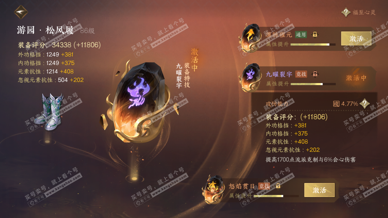 NSH317656逆水寒手游账号详情图50 NSH317656逆水寒手游账号详情图50