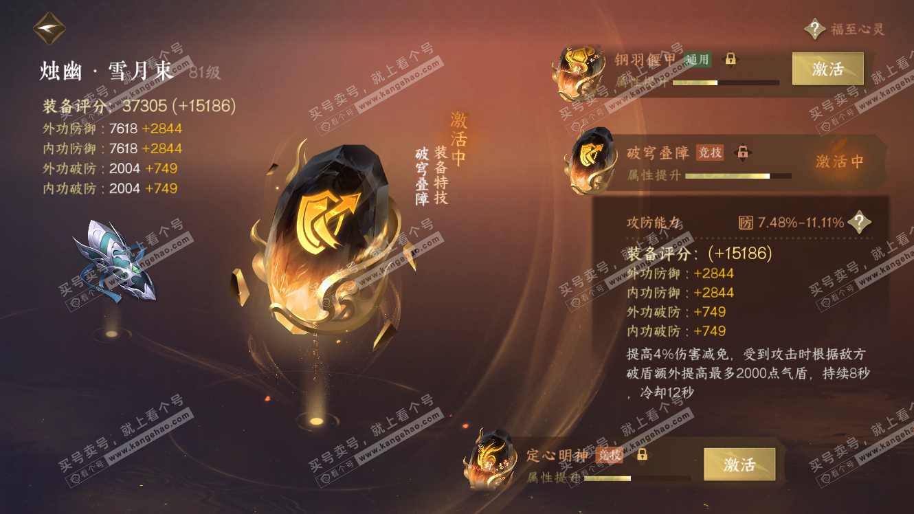 NSH317656逆水寒手游账号详情图47 NSH317656逆水寒手游账号详情图47