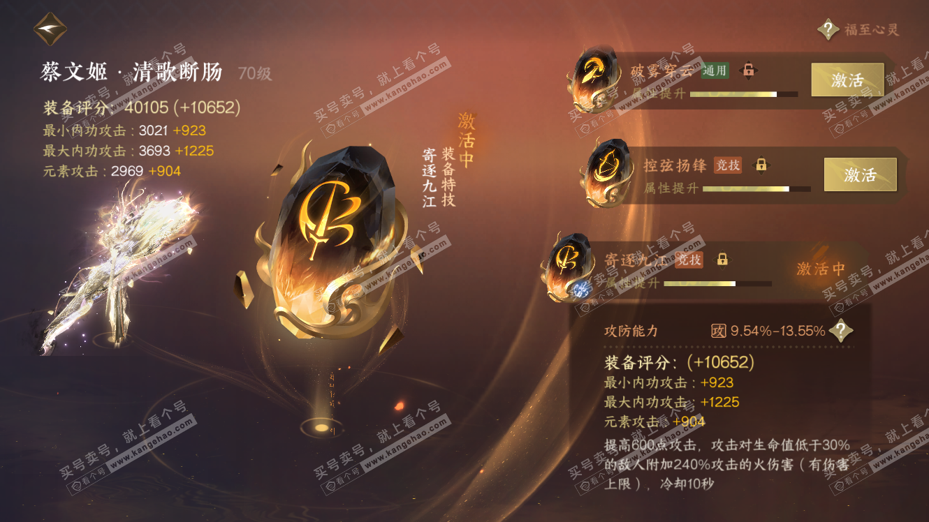 NSH317656逆水寒手游账号详情图46 NSH317656逆水寒手游账号详情图46