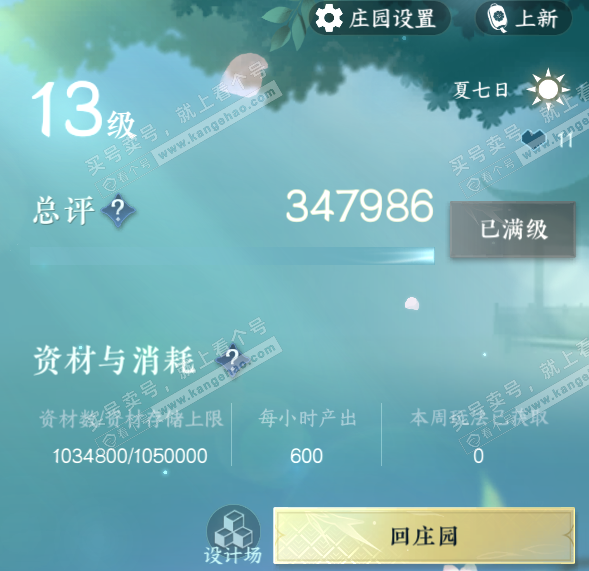 NSH317656逆水寒手游账号详情图57 NSH317656逆水寒手游账号详情图57