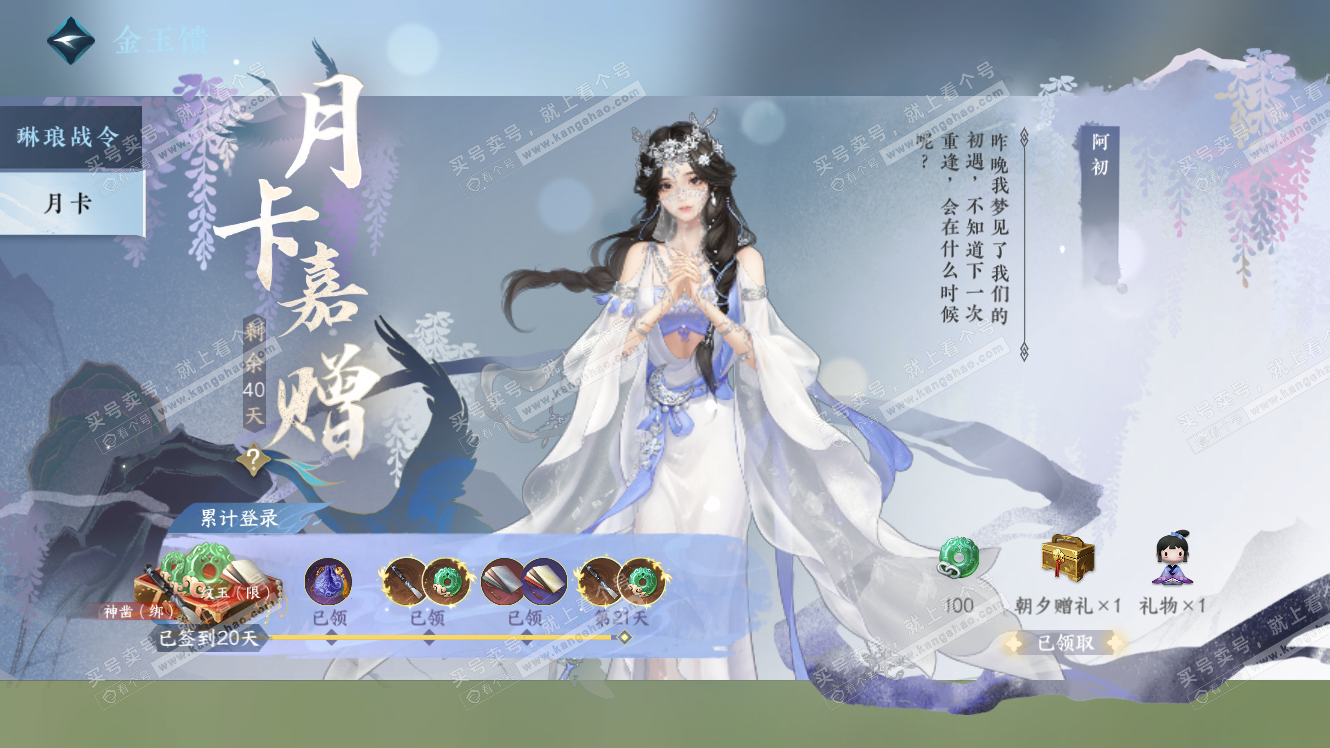 NSH317656逆水寒手游账号详情图56 NSH317656逆水寒手游账号详情图56