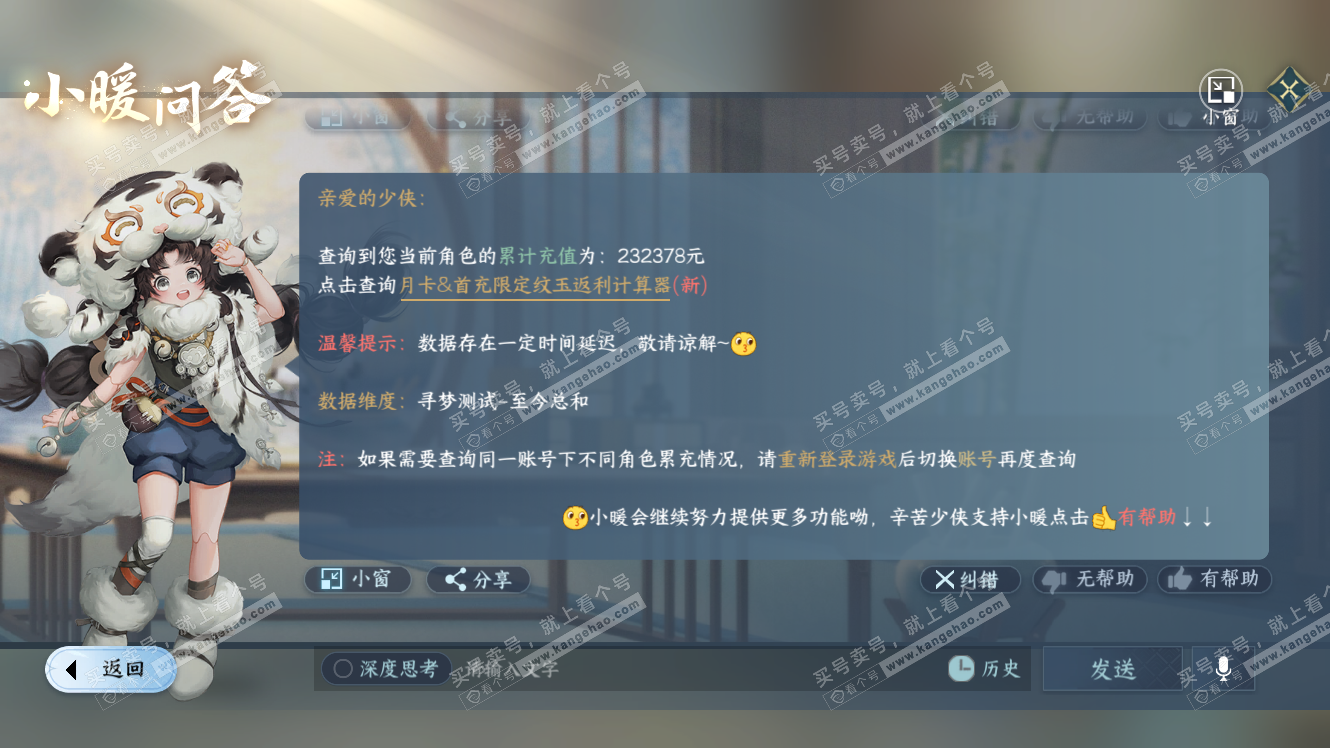 NSH317656逆水寒手游账号详情图58 NSH317656逆水寒手游账号详情图58