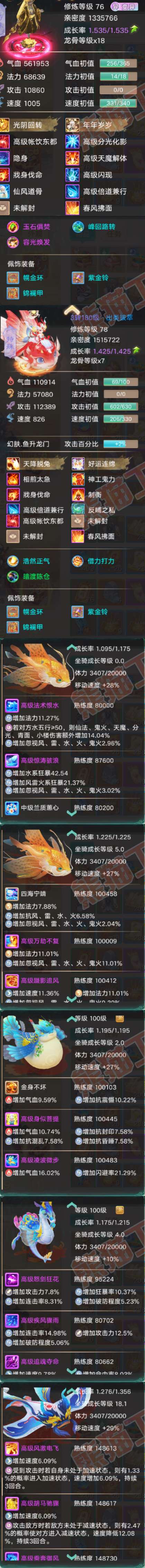 F6930大话西游账号详情图8 F6930大话西游账号详情图8