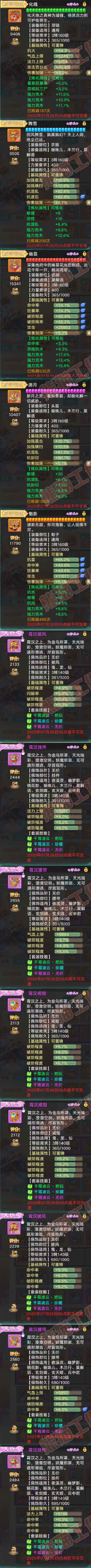 F6930大话西游账号详情图4 F6930大话西游账号详情图4