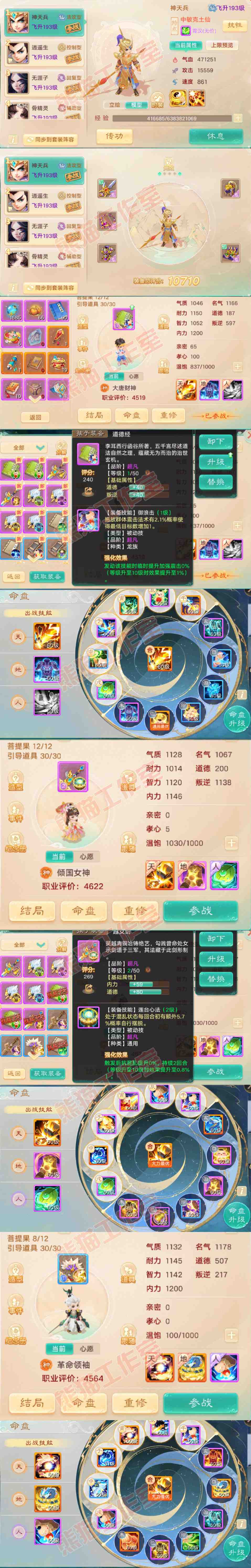 F6930大话西游账号详情图12 F6930大话西游账号详情图12