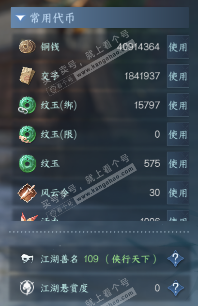 NSH317657逆水寒手游账号详情图7 NSH317657逆水寒手游账号详情图7