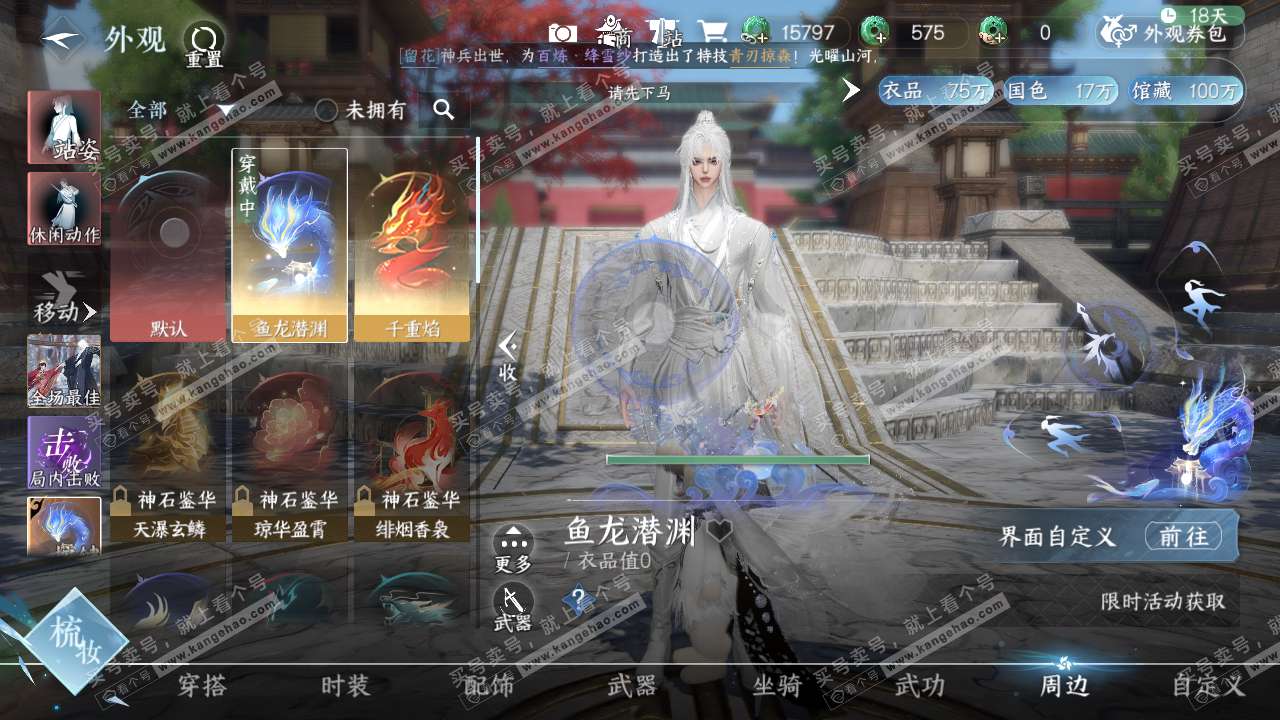 NSH317657逆水寒手游账号详情图15 NSH317657逆水寒手游账号详情图15