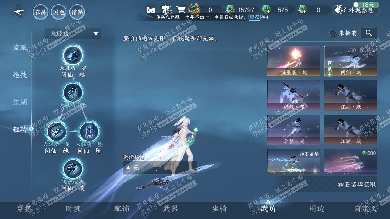 NSH317657逆水寒手游账号详情图14 NSH317657逆水寒手游账号详情图14