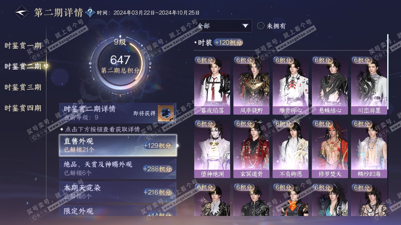 NSH317657逆水寒手游账号详情图38 NSH317657逆水寒手游账号详情图38