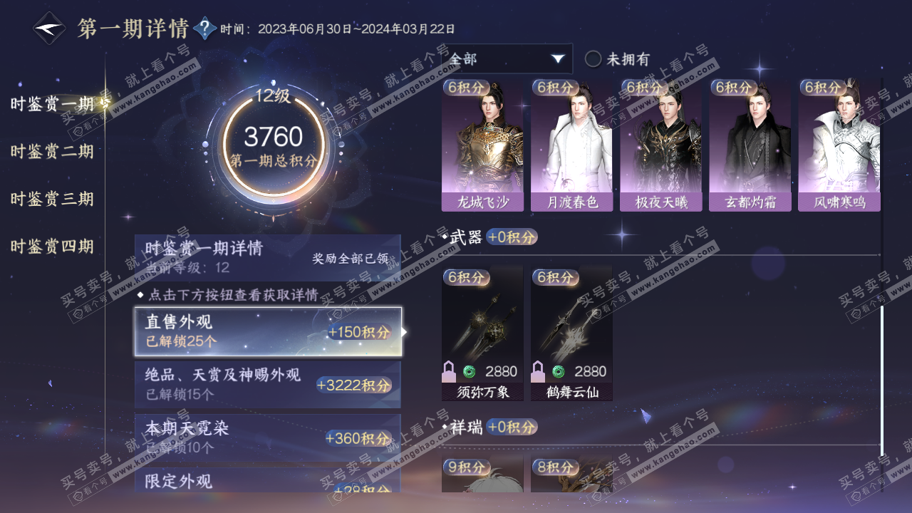 NSH317657逆水寒手游账号详情图36 NSH317657逆水寒手游账号详情图36