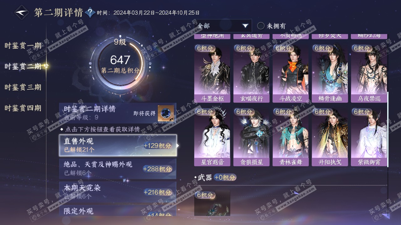 NSH317657逆水寒手游账号详情图39 NSH317657逆水寒手游账号详情图39