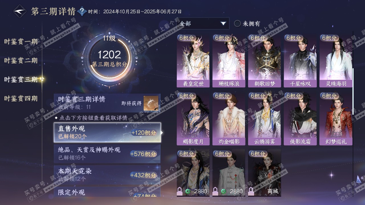 NSH317657逆水寒手游账号详情图41 NSH317657逆水寒手游账号详情图41