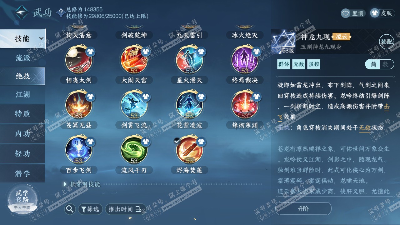 NSH317657逆水寒手游账号详情图46 NSH317657逆水寒手游账号详情图46