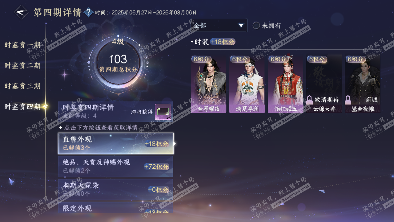 NSH317657逆水寒手游账号详情图43 NSH317657逆水寒手游账号详情图43