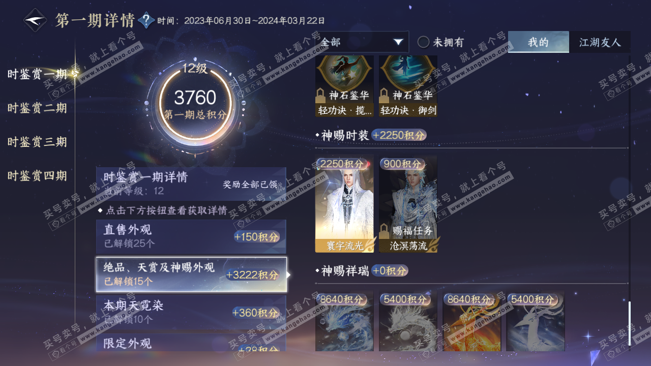 NSH317657逆水寒手游账号详情图37 NSH317657逆水寒手游账号详情图37