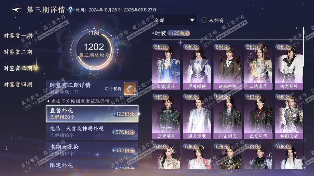 NSH317657逆水寒手游账号详情图40 NSH317657逆水寒手游账号详情图40