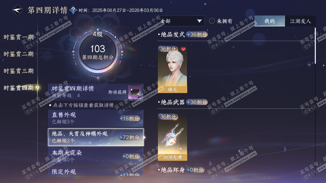 NSH317657逆水寒手游账号详情图44 NSH317657逆水寒手游账号详情图44