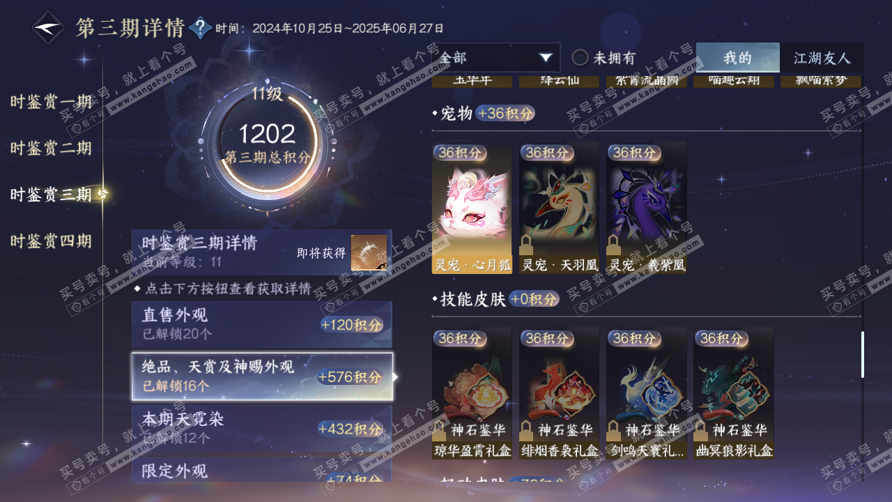 NSH317657逆水寒手游账号详情图42 NSH317657逆水寒手游账号详情图42