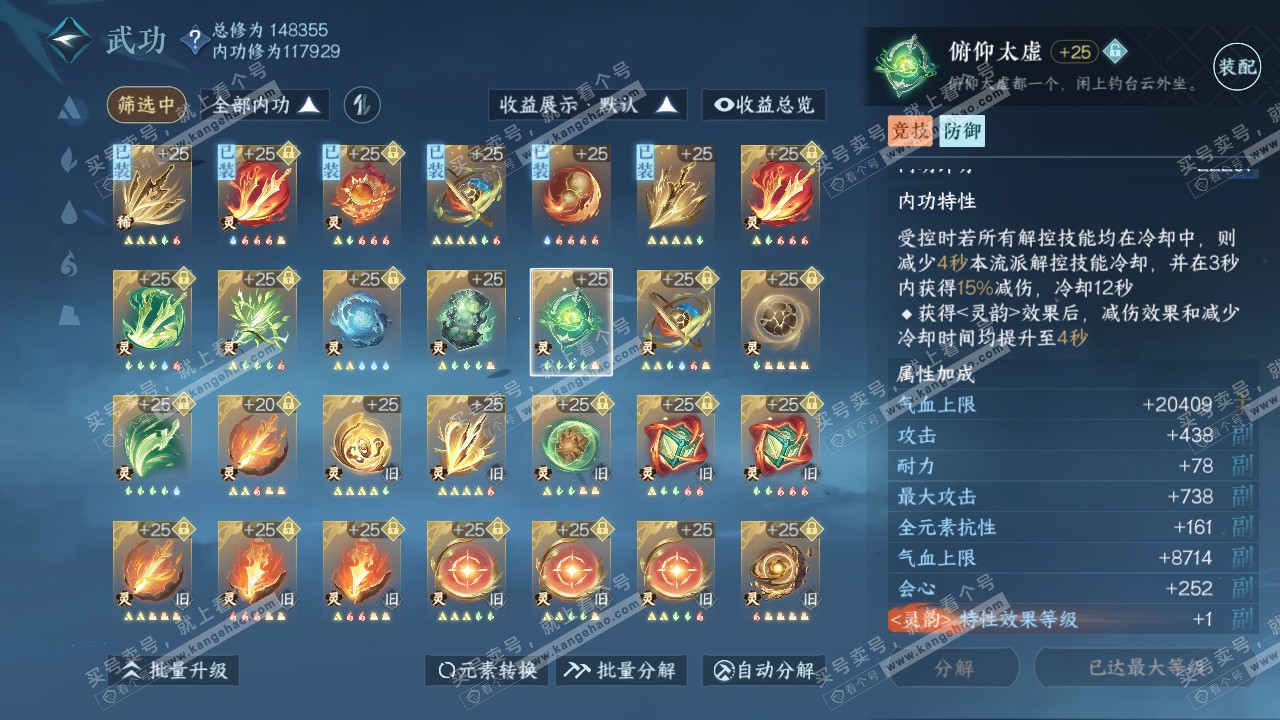 NSH317657逆水寒手游账号详情图56 NSH317657逆水寒手游账号详情图56