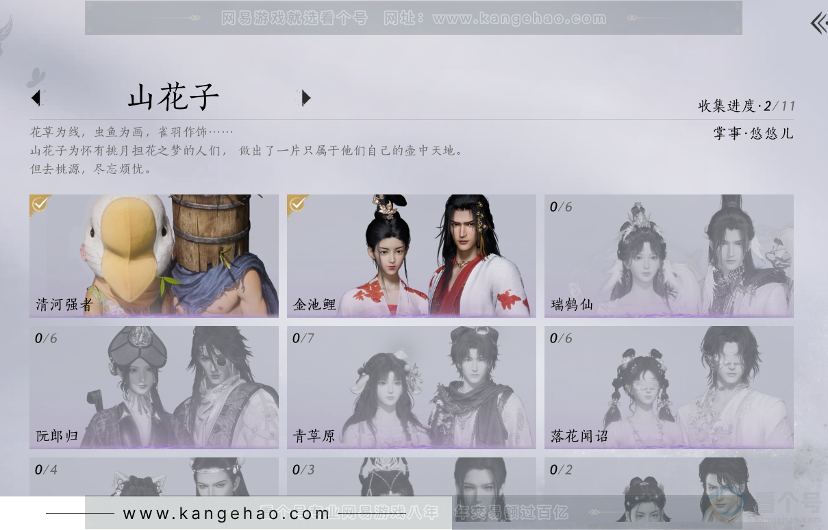 YYS31099燕云十六声账号详情图5 YYS31099燕云十六声账号详情图5