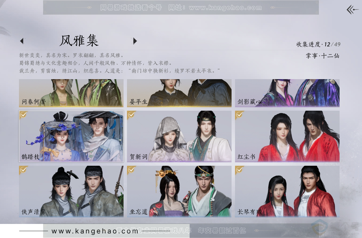 YYS31099燕云十六声账号详情图2 YYS31099燕云十六声账号详情图2