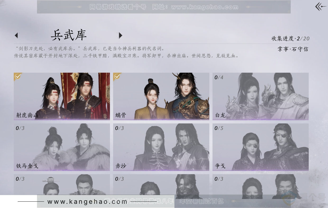 YYS31099燕云十六声账号详情图4 YYS31099燕云十六声账号详情图4