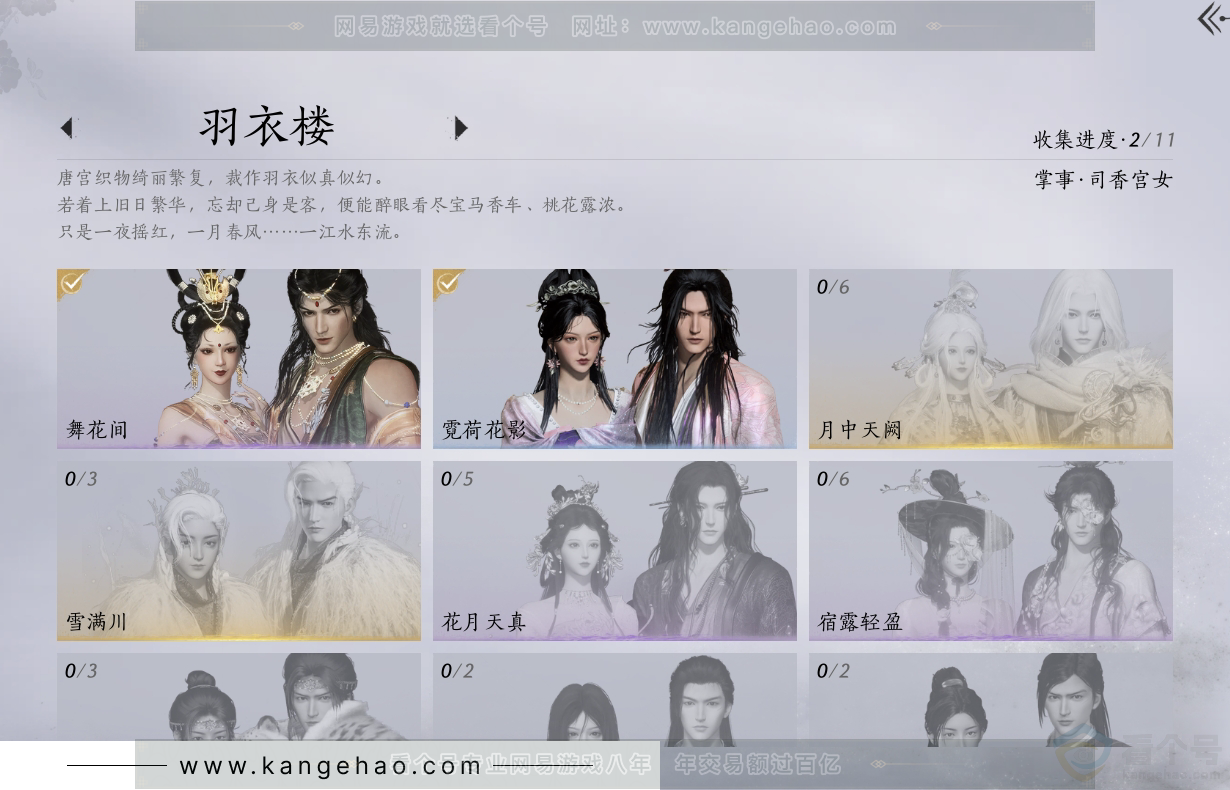 YYS31099燕云十六声账号详情图3 YYS31099燕云十六声账号详情图3