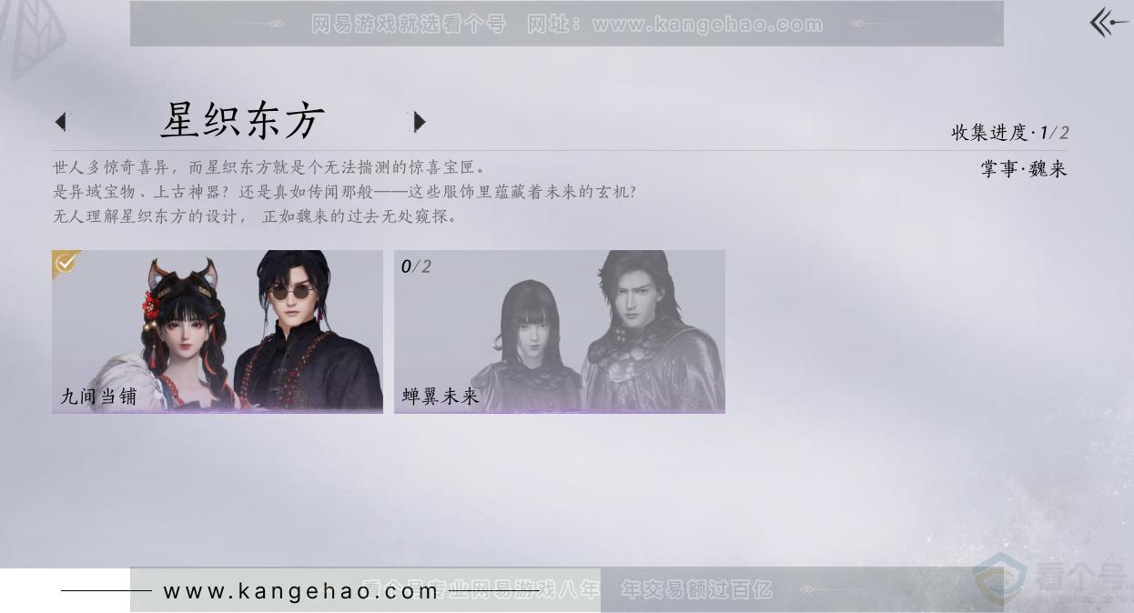 YYS31099燕云十六声账号详情图6 YYS31099燕云十六声账号详情图6