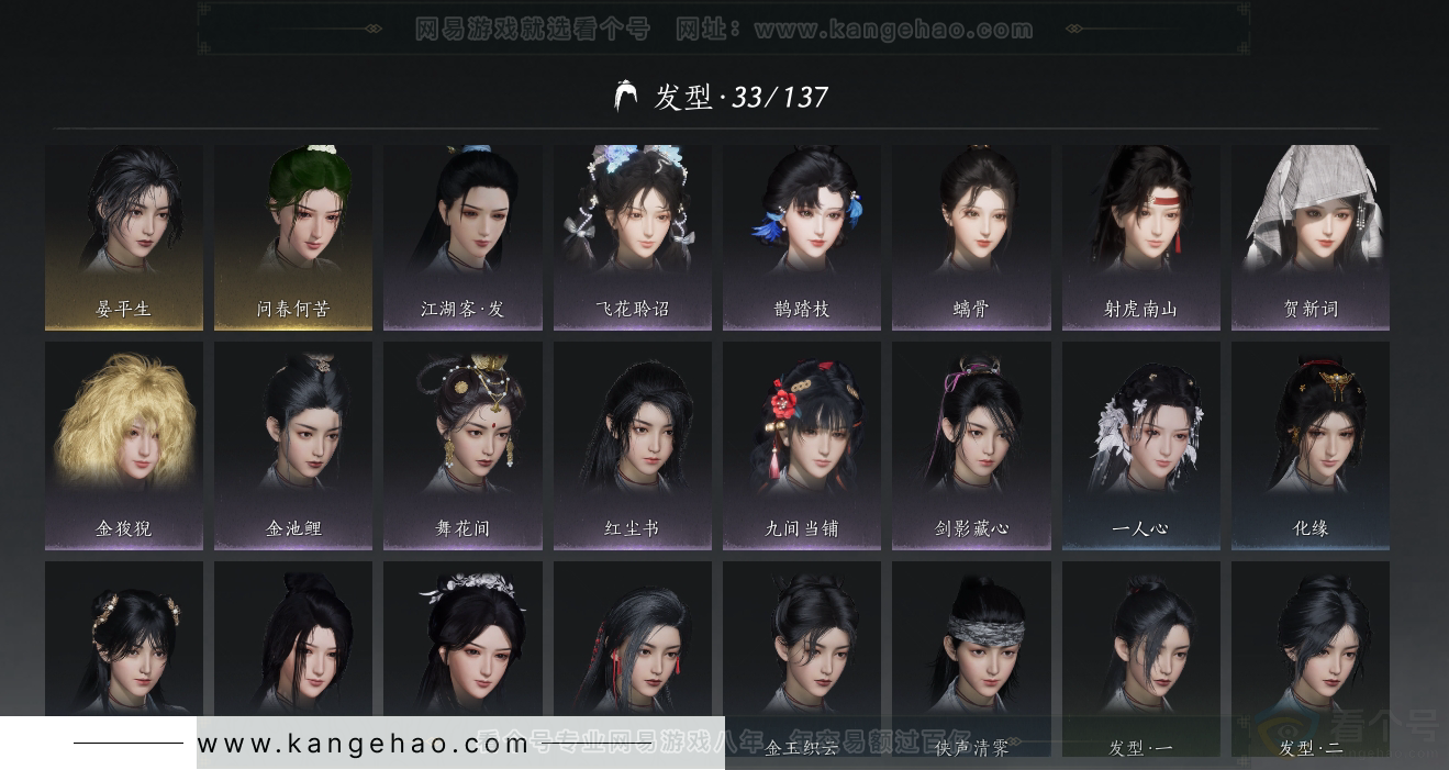 YYS31099燕云十六声账号详情图7 YYS31099燕云十六声账号详情图7