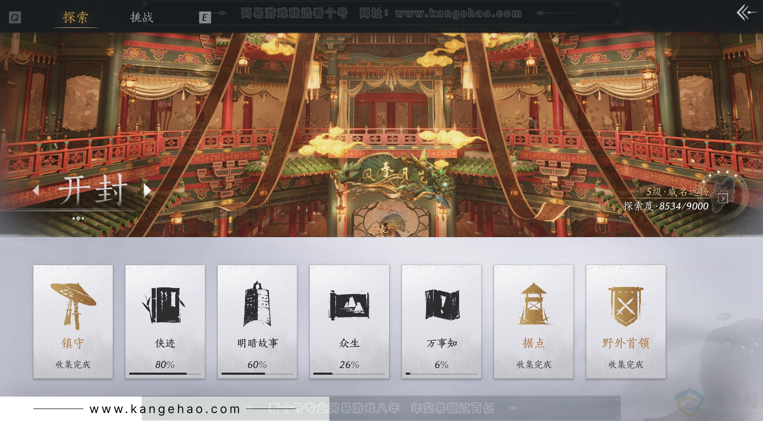 YYS31099燕云十六声账号详情图26 YYS31099燕云十六声账号详情图26