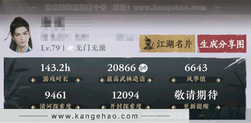 YYS31100燕云十六声账号详情图1 YYS31100燕云十六声账号详情图1