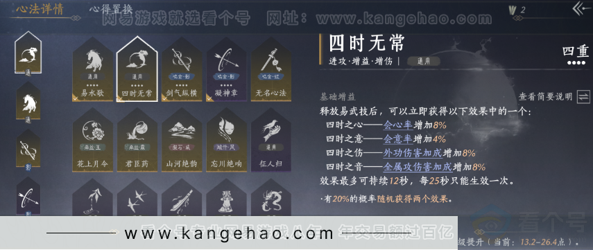 YYS31102燕云十六声账号详情图4