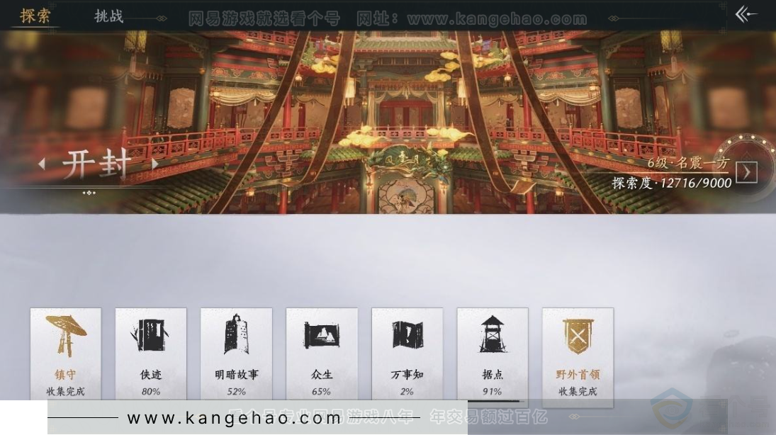 YYS31101燕云十六声账号详情图23