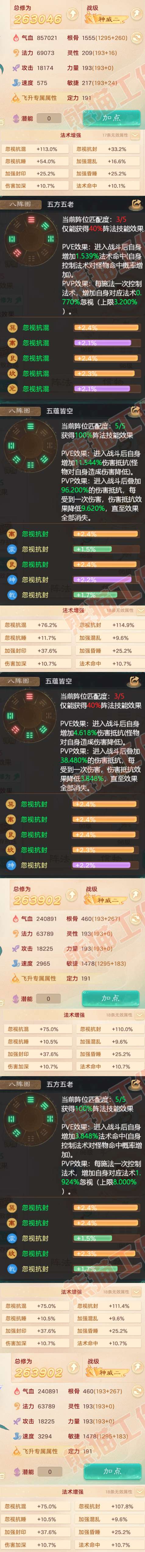 16456大话西游账号详情图2 16456大话西游账号详情图2