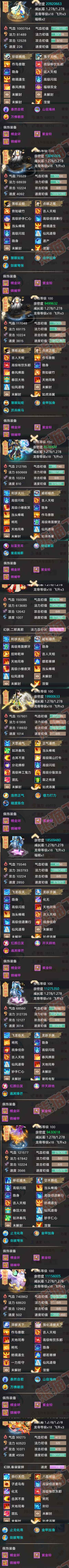 16456大话西游账号详情图5 16456大话西游账号详情图5
