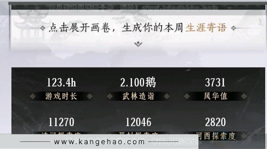 YYS31104燕云十六声账号详情图2 YYS31104燕云十六声账号详情图2