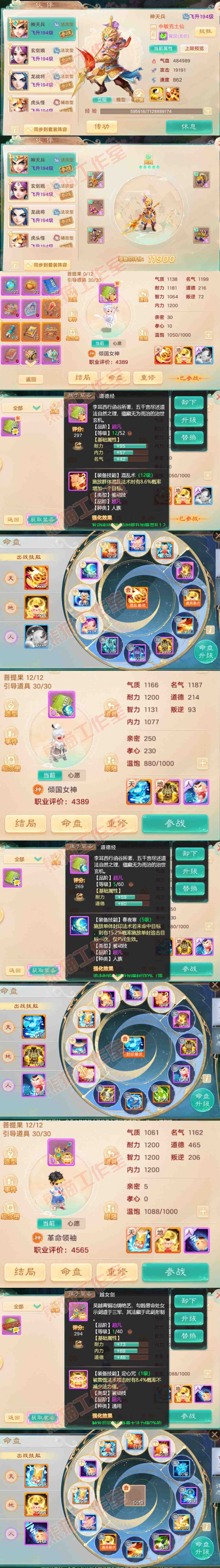 S2142大话西游账号详情图12 S2142大话西游账号详情图12