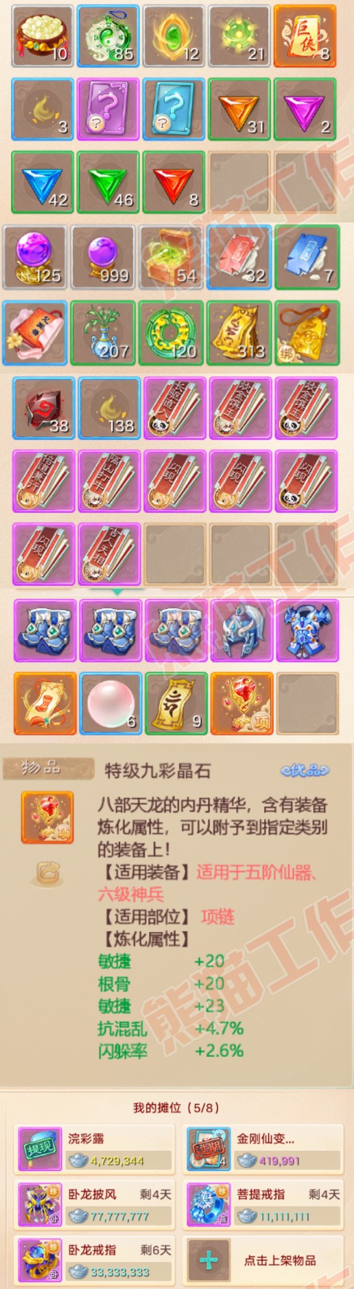 S2142大话西游账号详情图9 S2142大话西游账号详情图9